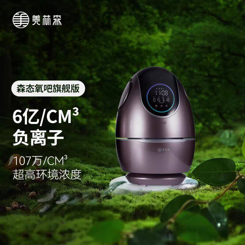 【全新正品】MLS美林森负离子森态氧吧空气净化器除菌除尘除甲醛