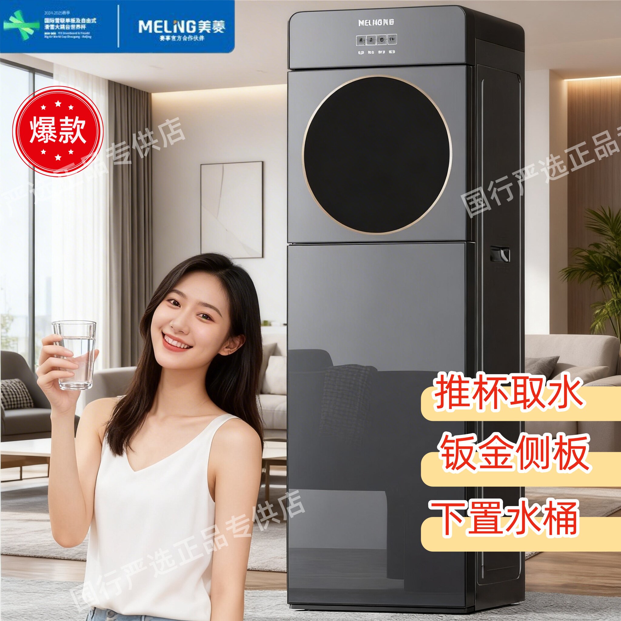 美菱立式饮水机全自动智能下置