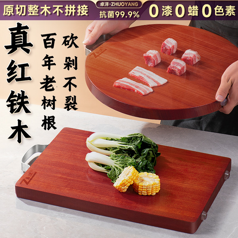 正宗红铁木砧板实木菜板家用切菜板加厚抗菌厨房案板刀板面板占板