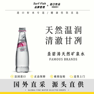 SAN BENEDETTO圣碧涛意大利进口天然矿泉水气泡水玻璃瓶250ml*24
