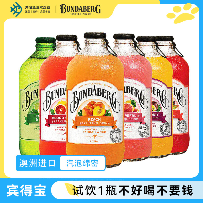 澳洲进口bundaberg宾得宝果汁汽水果味姜汁碳酸饮料百香果西柚汁