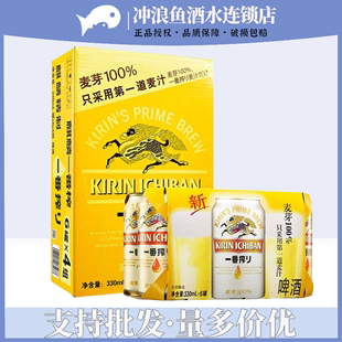 麒麟一番榨啤酒330ml 生啤酒麦芽黄啤区域 24罐整箱日式 KIRIN 包邮