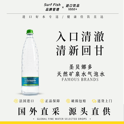意大利圣贝娜多天然矿泉水含汽水