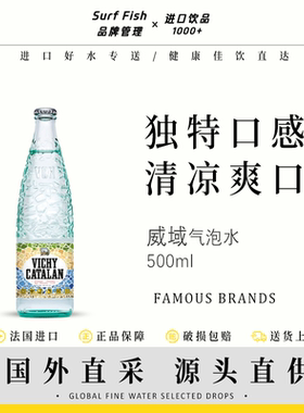 西班牙进口威域VICHY CATALAN天然矿泉水气泡水含汽高端水500ml