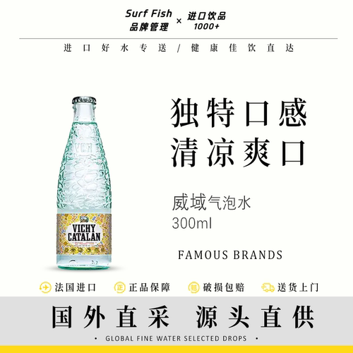 西班牙进口威域天然矿泉水气泡水