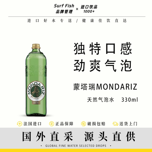 威域西班牙进口蒙塔瑞MONDARIZ天然矿泉水330ml含汽玻璃瓶