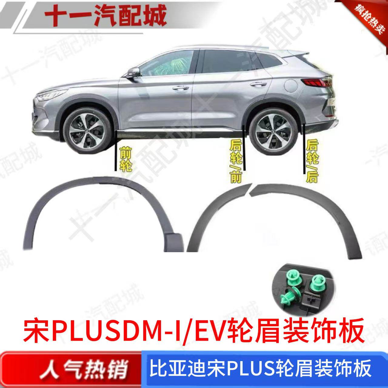 适配比亚迪宋PLUS轮眉装饰板宋Plus EV宋PLUS DM-i车门轮眉防擦条