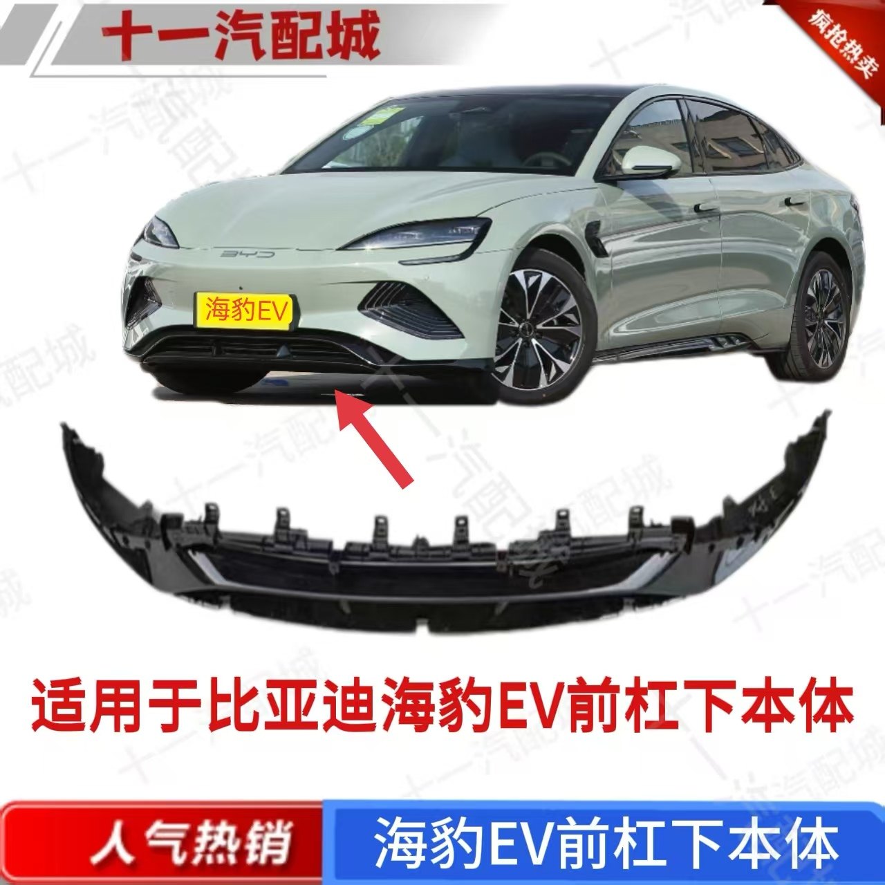 EV前杠下本体下护板前格栅