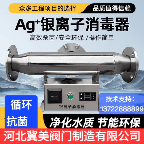 银离子消毒器ISID过流管道式热水杀灭菌装置铜银不锈钢水处理设备