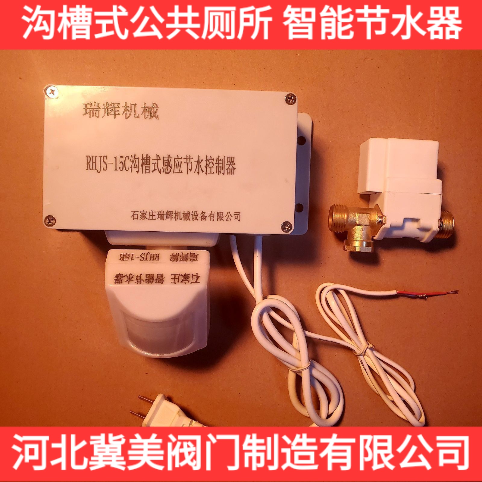 冀美沟槽式厕所感应节水器学校公厕大小便池感应器水箱自动冲水器