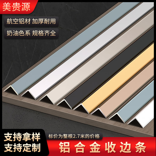 阳角L型收边条墙角地板瓷砖压条