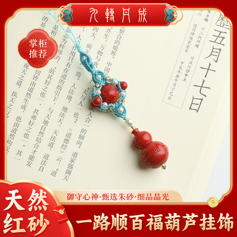 灵丹真朱砂保真朱砂精品红砂一路顺百福葫芦手机挂饰包挂钥匙扣