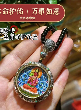 庇佑一生安财彩绘十二生肖吊坠