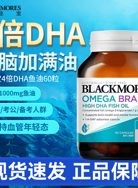 澳洲Blackmores高浓度DHA澳佳宝BM4倍深海鱼油omega3软胶囊60粒