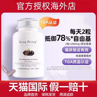 特价 清仓价澳洲Unichi黑葡萄籽精华胶囊进口维生素抗糖花青素60粒