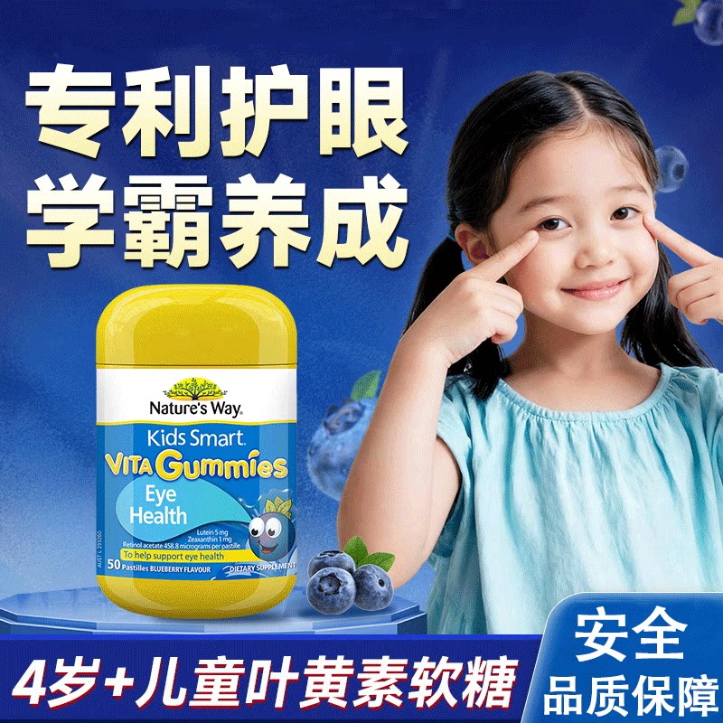 澳洲佳思敏蓝莓叶黄素儿童护眼专利宝宝青少年保护视力软糖50粒