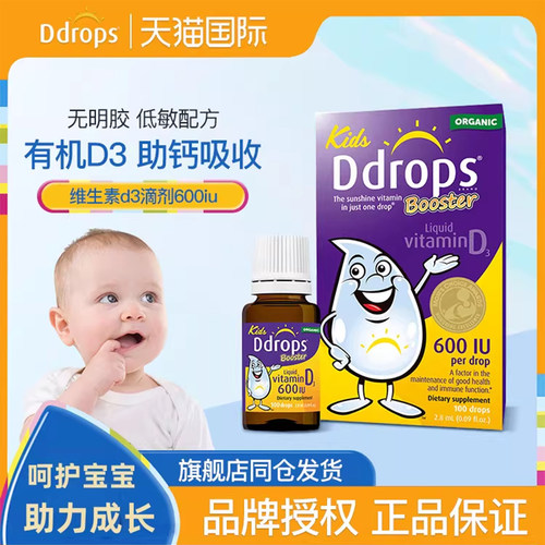 Ddrops维生素600IU儿童D3滴剂vd3