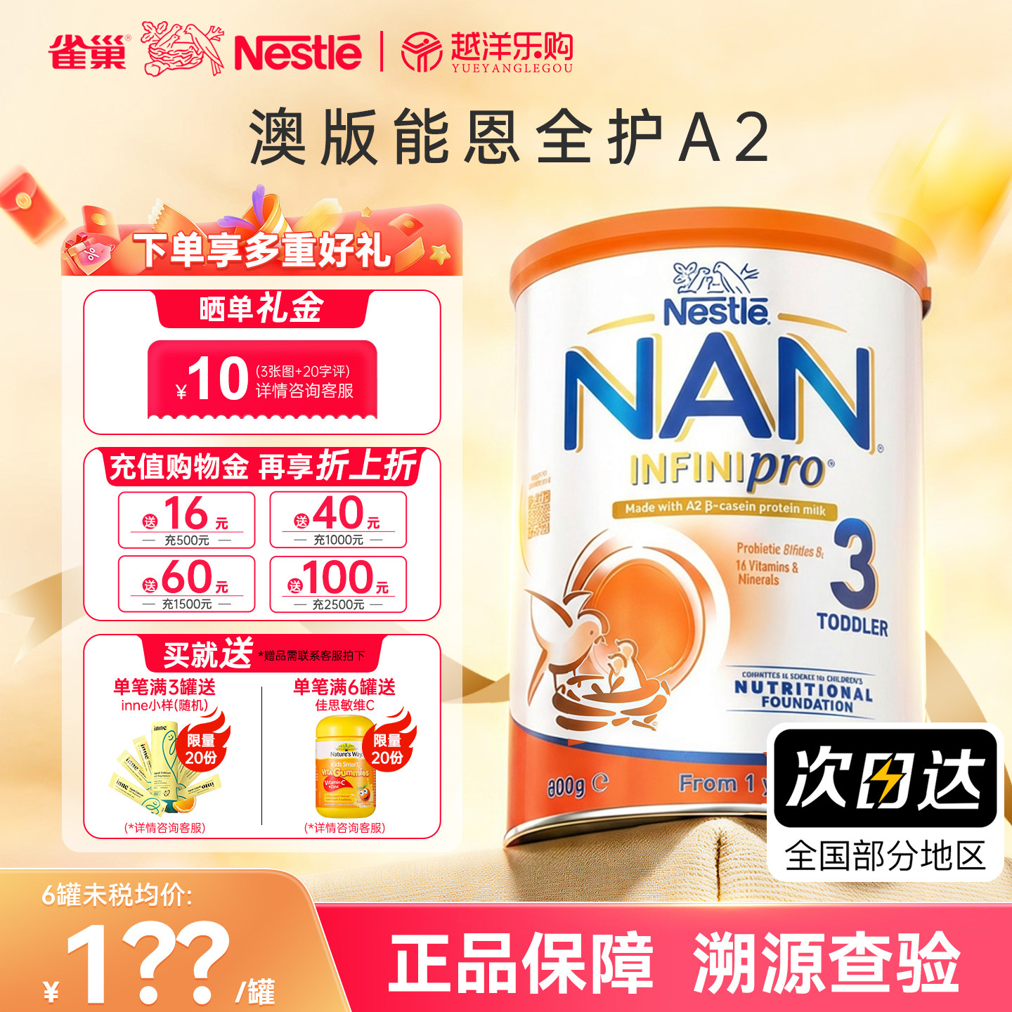 澳版NAN雀巢能恩全护A2三段婴儿宝宝3段进口配方奶粉效期26年12月