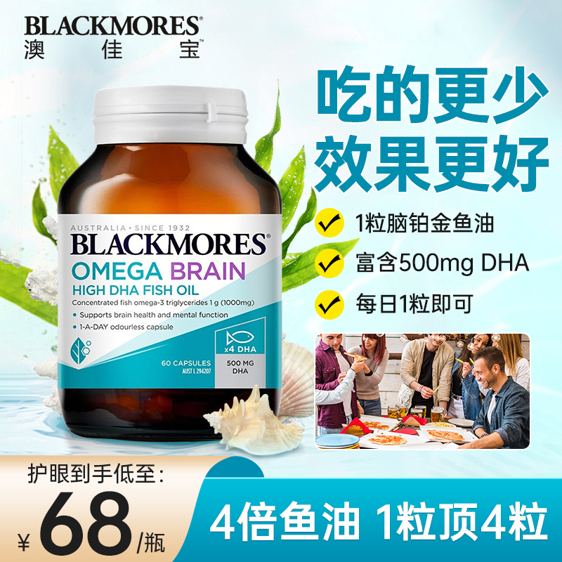 澳洲Blackmores高浓度DHA澳佳宝BM4倍深海鱼油omega3软胶囊60粒 保健食品/膳食营养补充食品 鱼油/深海鱼油 原图主图