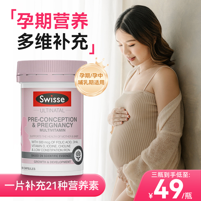 Swisse斯维诗黄金素孕妇专用复合维生素含叶酸DHA孕前孕中哺乳期