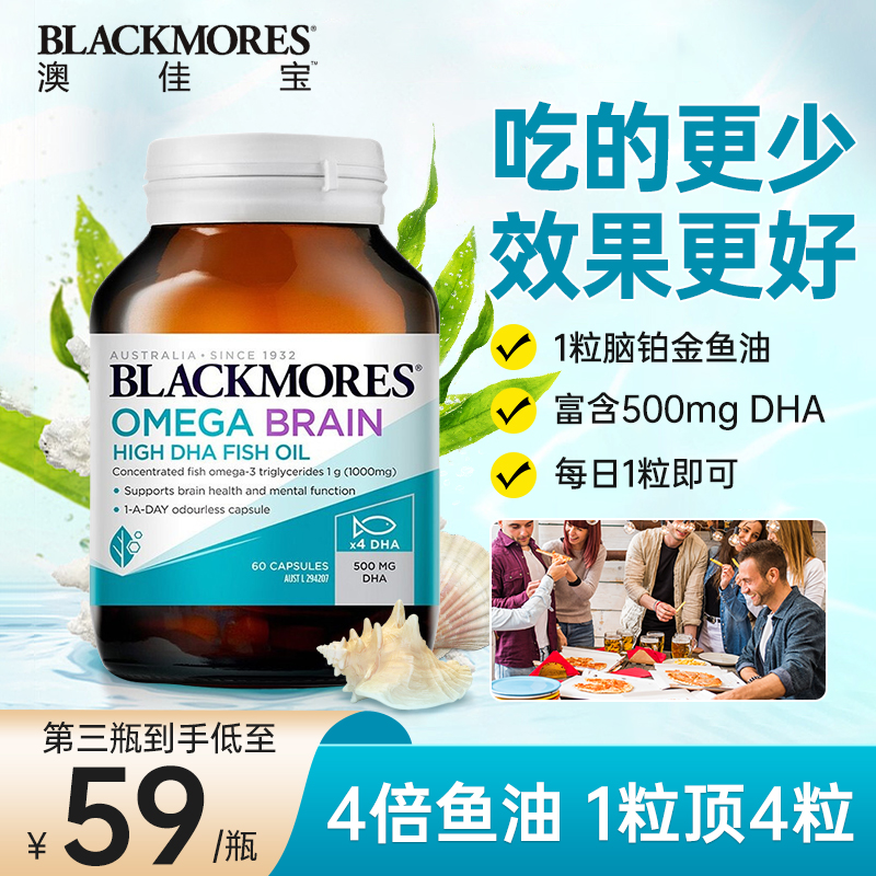 澳洲Blackmores高浓度DHA澳佳宝BM4倍深海鱼油omega3软胶囊60粒 保健食品/膳食营养补充食品 鱼油/深海鱼油 原图主图