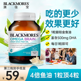 澳洲Blackmores高浓度DHA澳佳宝BM4倍深海鱼油omega3软胶囊60粒