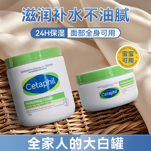 加拿大Cetaphil丝塔芙大白罐保湿面霜滋润身体乳舒缓含烟酰胺550g