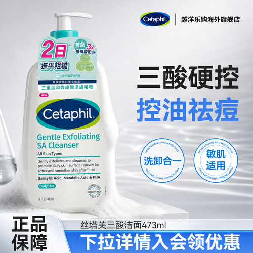 丝塔芙三酸洁面乳啫喱温和洗面奶