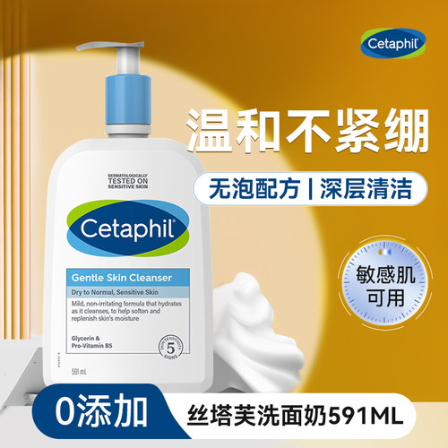Cetaphil丝塔芙洁面乳无泡蓝朋友洗面奶温和不刺激敏感肌591ML