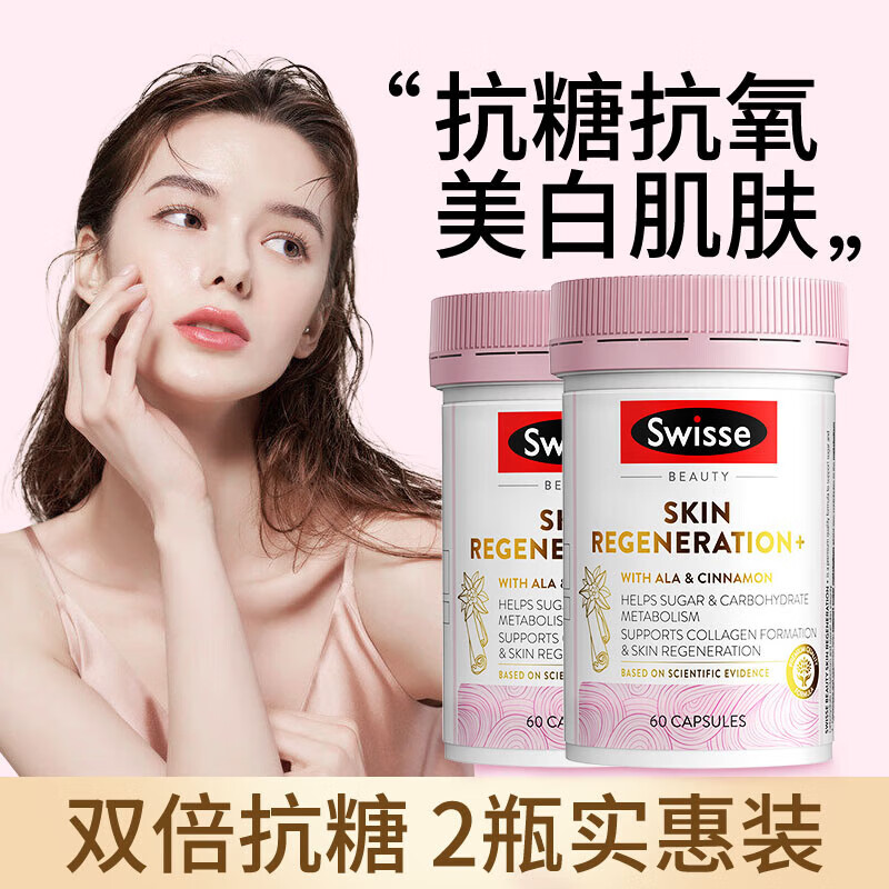 swisse金装抗糖丸美白淡斑60粒