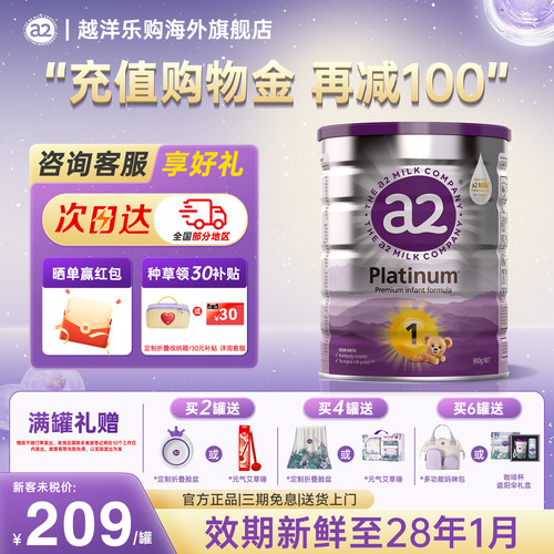 澳洲a2紫白金1段婴幼儿配方奶粉