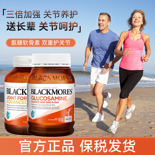 Blackmores澳佳宝氨糖维骨力软骨素加强葡萄糖钙关节中老年180粒