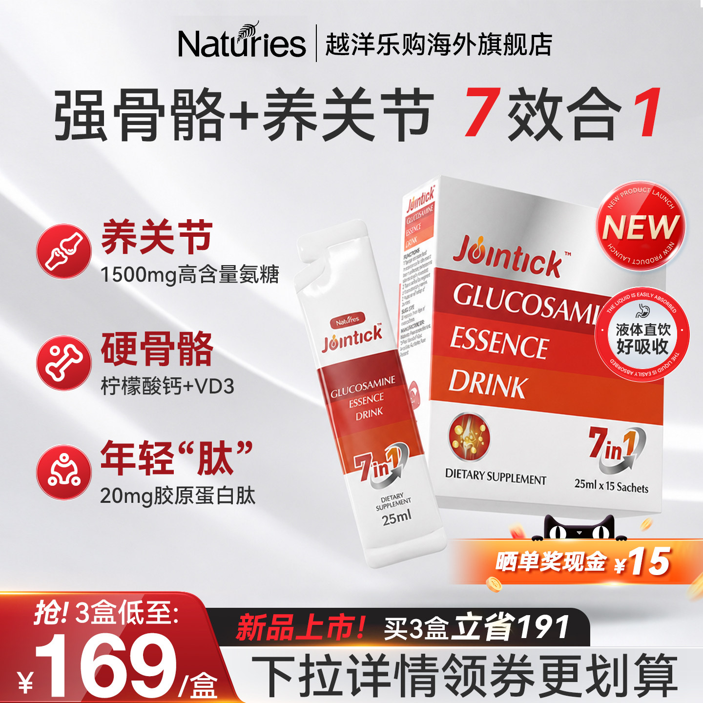 奈氏力斯液体氨糖钙软骨素护关节图片