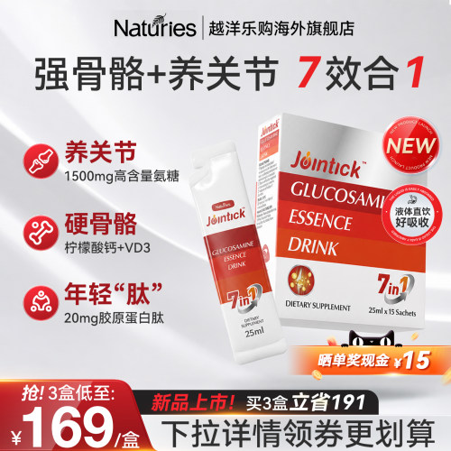 奈氏力斯液体氨糖钙软骨素护关节