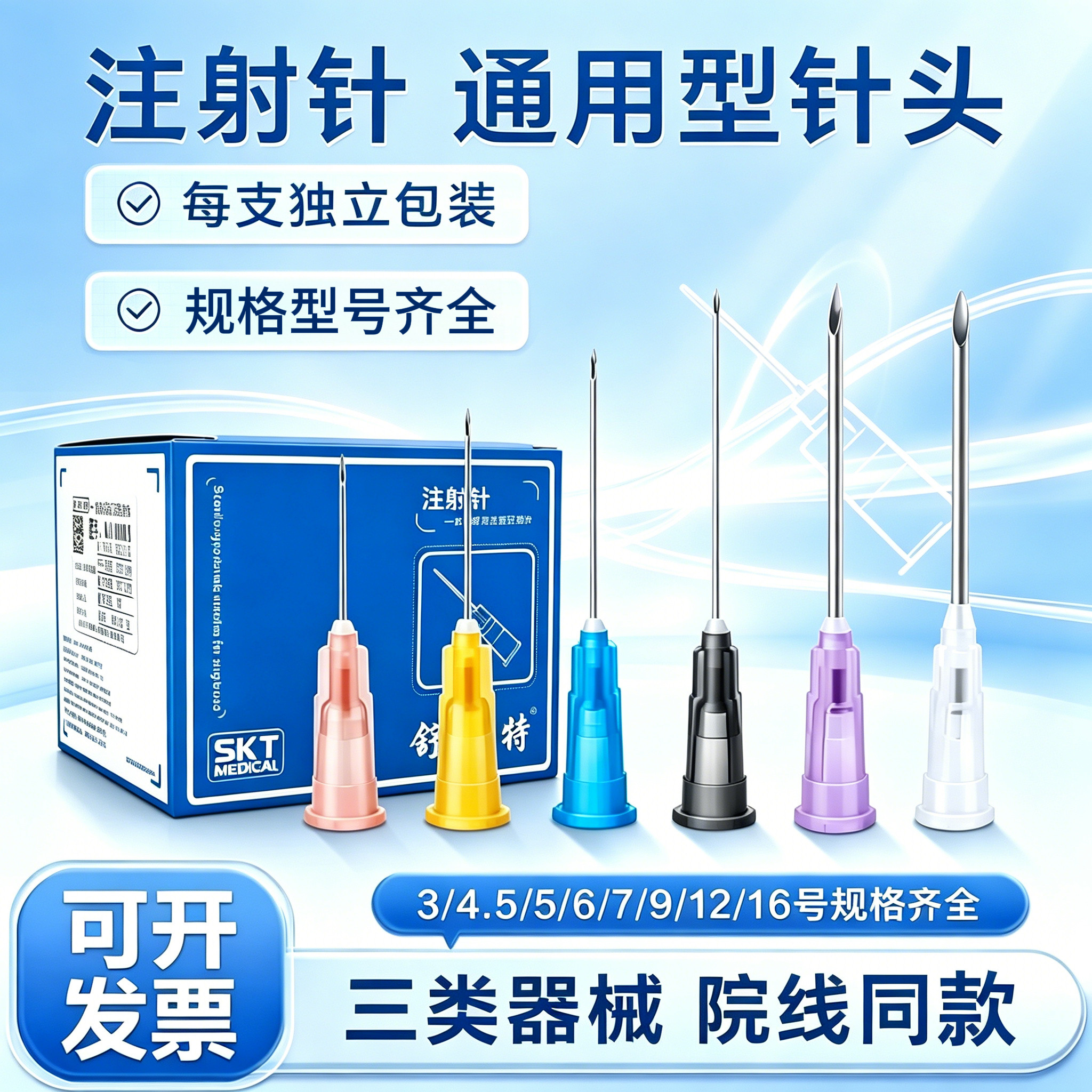 医用针头一次性无菌12/16号非无痛30g细13/4mm美容水光针管注射器