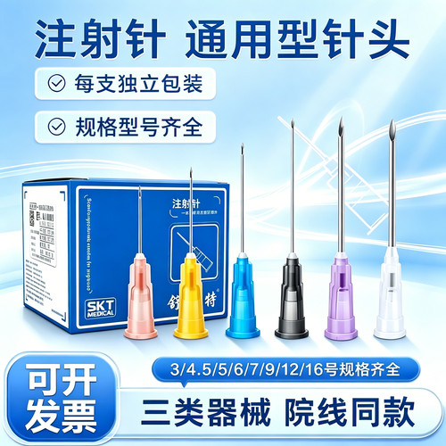 舒科特一次性无菌注射针头3~16号