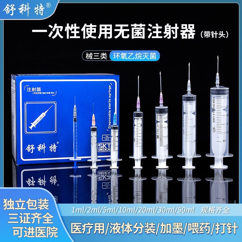 一次性医用无菌注射器针管
