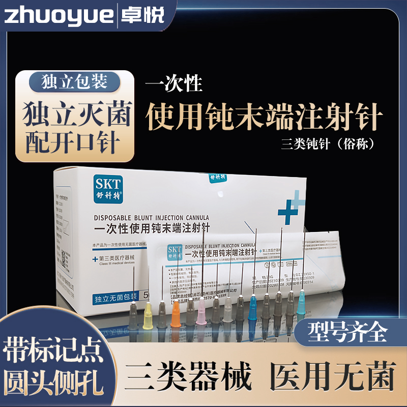 一次性使用三类无菌钝针打玻尿酸