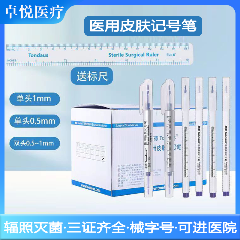 医用皮肤记号笔手术标记划线灭菌无菌双眼皮纹绣纹眉定位美容微整