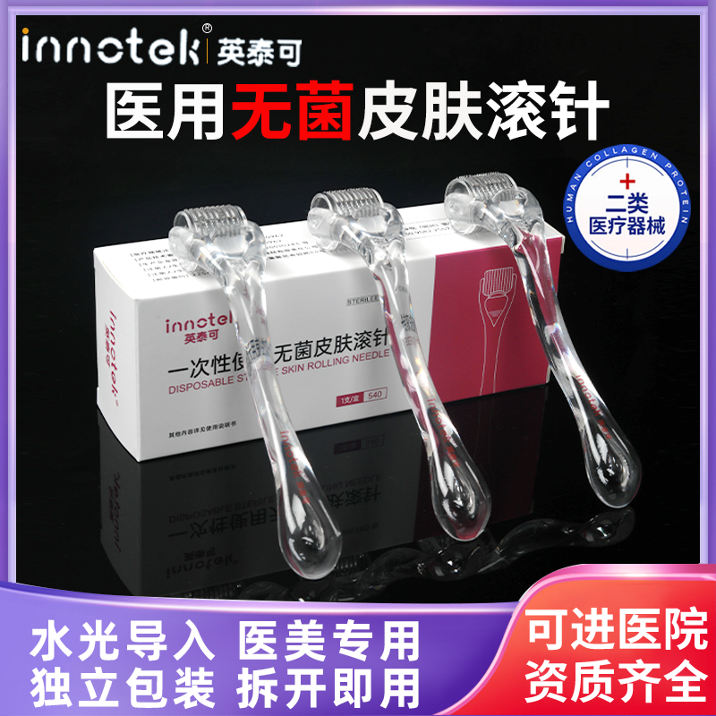 英泰可械字号医用无菌皮肤滚针