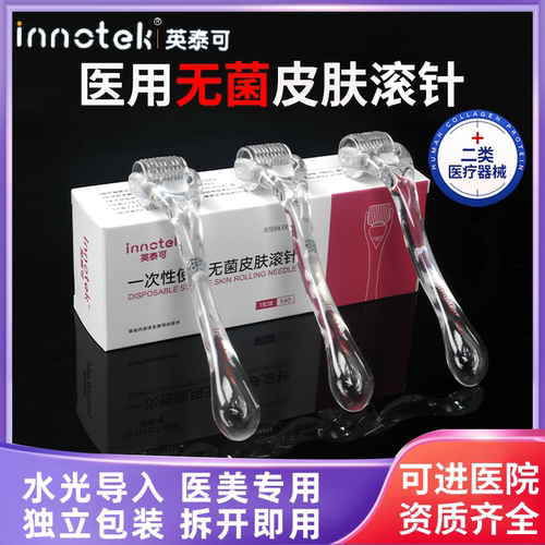 英泰可械字号医用无菌皮肤滚针