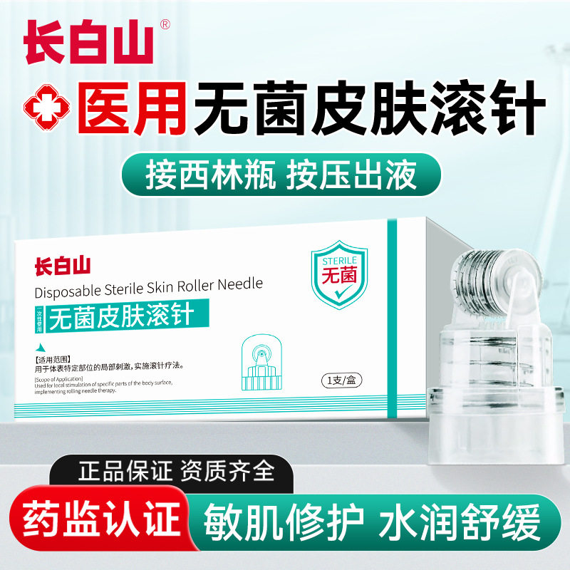 医用无菌西林瓶水光滚针美容微针