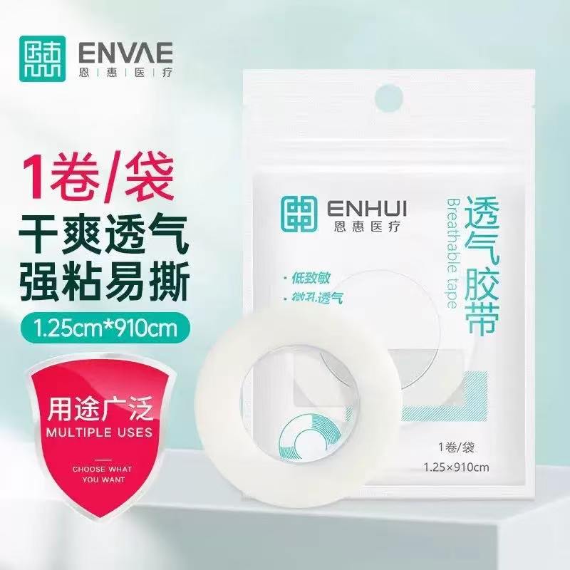 医用胶带PE透气胶布包扎固定压敏胶带易手撕高粘度透明橡皮膏