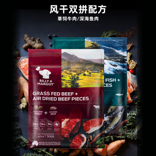 BILLY MARGOT比利玛格风干双拼狗粮原切饲草牛肉粒深海鱼全价狗粮