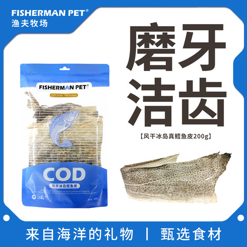 渔夫牧场深海鳕鱼皮通用洁齿磨牙