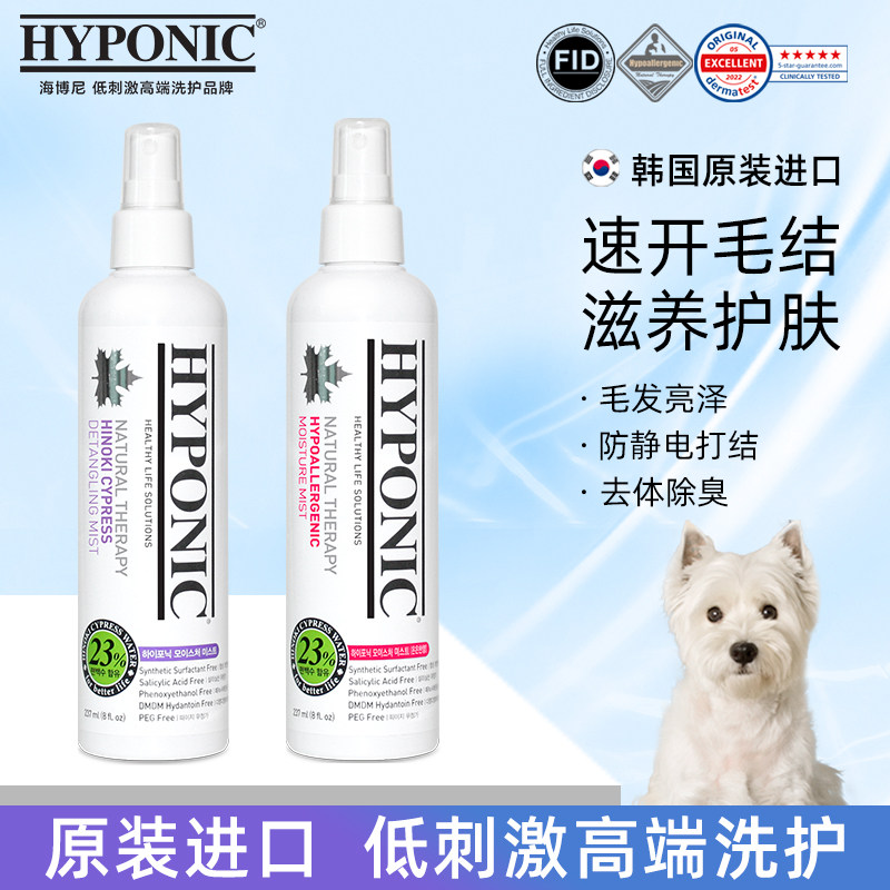 海博尼宠物保湿护理喷雾剂猫狗通用开解护毛喷雾除臭植物配方图片