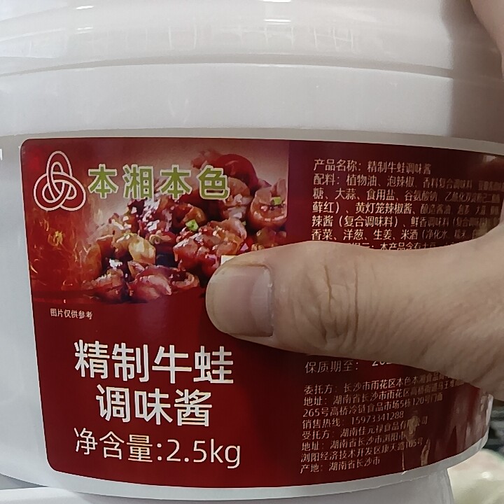 精致招牌牛蛙酱老长沙龙虾酱干捞粉丝酱臭豆腐酱2.5kg蒜蓉辣酱