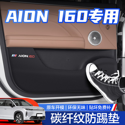 【官方正品】埃安i60车门防踢垫
