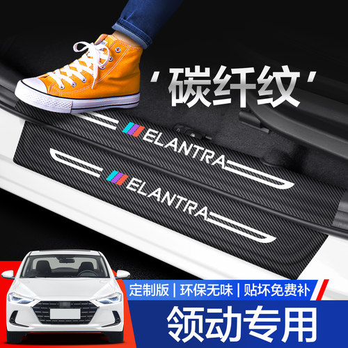【官方正品】现代领动门槛保护条