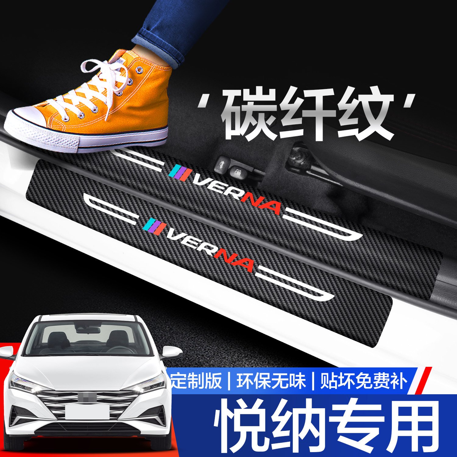 【官方正品】现代悦纳门槛保护条